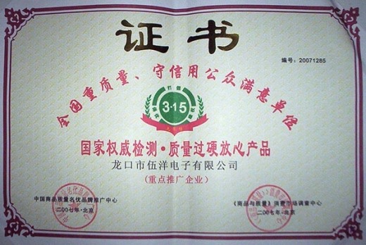 全國重質(zhì)量、守信用公眾滿意單位