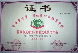 全國重質(zhì)量、守信用公眾滿意單位