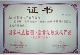 全國權(quán)威檢測-質(zhì)量過硬放心產(chǎn)品