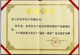 《中國質(zhì)量萬里行》“誠信.維權(quán)”重點(diǎn)保護(hù)品牌