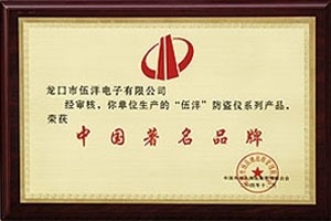 中國(guó)著名品牌